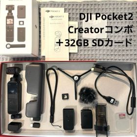 DJI Pocket 2 Creatorcombo/クリエイターコンボおまけ付き