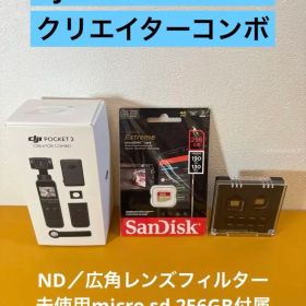 DJI Pocket 2 本体 / Creator COMBO オプションあり
