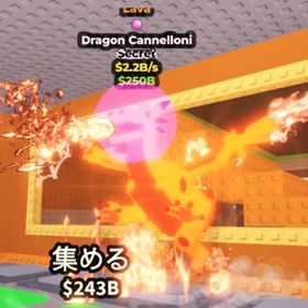 【ブレインロッドを盗む】 Lava Dragon Cannelloni 2.2B/s | ロブロックス(ROBLOX)のアカウントデータ、RMTの販売・買取一覧