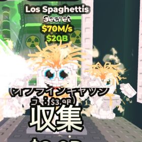 🔥破格🔥ロススパゲッティ通常70M 無言購入⭕️ | ロブロックス(ROBLOX)のアカウントデータ、RMTの販売・買取一覧