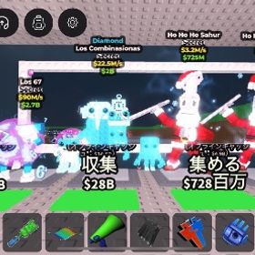 ⭐️Los 67 90M/s ❤️🔥Los Combinasionas 👑合計4体 | ロブロックス(ROBLOX)のアカウントデータ、RMTの販売・買取一覧