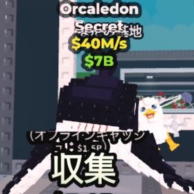 ブレインロットを盗む オルカレドン | ロブロックス(ROBLOX)のアカウントデータ、RMTの販売・買取一覧