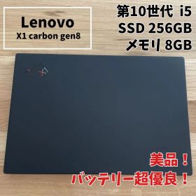 【美品】Lenovo X1 carbon gen8 第10世代i5 SSD256