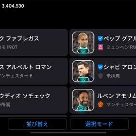 使わないので売ります | eFootball 2025(イーフト)のアカウントデータ、RMTの販売・買取一覧