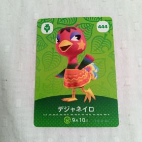 おまとめ割有 amiiboカード どうぶつの森 デジャネイロ 444 匿名発送