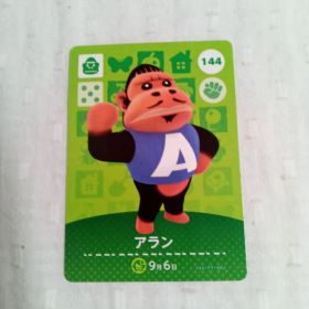 おまとめ割有 amiiboカード どうぶつの森 アラン 144 匿名発送