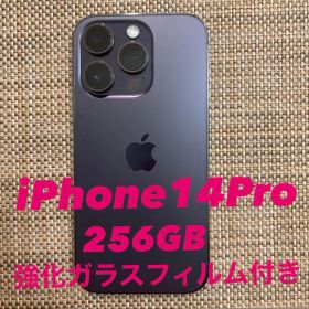 【美品】iPhone14Pro 256GB ディープパープル