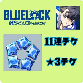 ブルージェム16000011連チケ2枚★3チケ12 星３が32以上引退品ブルージェム16000011連チケ2枚★3チケ12 星３が32以上ブルージェム16000011連チケ2枚★3チケ12 星３が32以上ブルージェム16000011連チケ2枚★3チケ12 星３が32以上ブルージェム16000011連チケ2枚★3チケ12 星３が32以上ブルージェム16000011連チケ2枚★3チケ12 星３が32以上ブルージェム16000011連チケ2枚★3チケ12 星３が32以上ブルージェム16000011連チケ2枚★3チケ12 星３が32以上引退垢 戦力800兆超 星4含め完凸多数引退垢急ぎ 超破格！引退垢糸師冴！ブルージェム5000個+祝ジェム1000個！引退垢❗️星4サマー冴、凛完凸、星3キャラ、サポカ完凸多数有り石160000個+星3ランダム32体+星3券12枚+10連券2枚 初期垢石200000個+星3ランダム60体+10連券3枚 初期垢5垢 石160000個+星3ランダム32体+星3券12枚+10連券2枚 初期垢星4キャラ多数完凸 引退データ引退垢 総戦力525兆 レベルMAX×83アカウント引退します飽きたので売ります 最安値ブルーロック Abema祭チケット石200000-220000個+3★キャラ56-59体+11連券3枚+3★券10枚戦力500兆超え（廃課金アカ）pwc始めたいでも推しの限定キャラレベル低くても欲しい！と言う人...引退アカウント石160000-200000個+3★キャラ50-60体+11連券2枚+3★券10枚引退垢季節限定やアイコン、昔のキャラクターを多数所持しています。アカウント販売ブルーロック 引退垢 糸師冴 150引退垢飽きましたブルーロックPWC引退垢ブルーロックpwc 石垢 15万前後ブルーロックPWCデータ【引退垢】糸師冴完凸！総戦力100億越え！完凸キャラ25サポカ20ブルーロック引退アカウント クリスマス凪完凸アカウント販売引退垢 総戦力100億超 完凸14キャラ