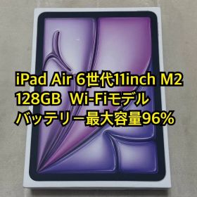 iPad Air 6世代11inch M2 128GB Wi-Fiモデル