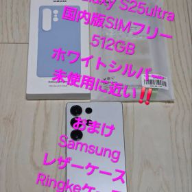 Galaxy S25 Ultra 国内版 512GB ホワイト 極極極極極美品！
