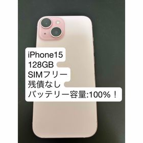 アップル(Apple)の【最終値引】iPhone15 128GB SIMフリー 100% ピンク(スマートフォン本体)