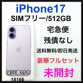 アップル(Apple)の未開封 iPhone 17 512 GB SIMフリー ラベンダー 本体(スマートフォン本体)