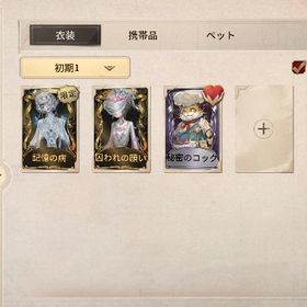 メアド未連携 記憶の病 囚われの願い サブアカウントiOSのみ メアド未連携 永遠など 記者衣装多めアカウントID7桁 コラボ等衣装734個所持！過去最高峰星100個経験垢UR衣装38種。限定11着。ID7桁。血祭り、ホ ワイトトリュフ, ペル...課金履歴譲渡可能 限定UR多数 火を蝕む者 白澤etc... はじめてでも安心 90日補償つきアカウントlock_outline フリーレンコンプ、早急に値下げ可カスタム戦用で使用しておりました値下げ可⭕️引退垢お売りします。限定衣装多数白黒無常最強アカウント引退垢魂を導く者 アマツバメ 日を蝕む者など限定多数オフェンスほぼコンプ・血祭り・東風遥・日を蝕む者・悪の源Androidの方推奨│フローライト＋フラバルー＋薬司(医師限定)所持垢至急⚠️LR2着･オフラインパック2着‼️その他コラボ多数Ms.リーズニング 号泣 アマツバメ 赤服の人物など神の眷属・十三娘・眠ったウサギ・SKULL・海賊砲手・シザーハンズS39真髄2フルコンプ・此岸の宴へMr.リーズニング・D.M・東風遥・宿命・錬金・号泣・シザーハンズできるだけ早く手放したい為お求めやすくしてます^^元両方最高峰！！！キャラ多数所持！閲歴200⤴︎ ID6桁 衣装900⤴︎︎︎ LRや古参・限定衣装多数所持血祭り、十三娘、ホワイトトリュフ、バイパー、邪眼、錬金、富江引退垢‼️ 女王蜂▶︎記憶の病・此岸の宴へ・星の王・夜魔・壱原侑子...祭司限定UR【名誉首席】急ぎ衣装数900↑ LR1 UR65 SSR201 ソフィア十三娘ミサミサなど第五人格 モノクマ チェックメイト 引退垢オフラインパック 7周年限定 勝負師の独演 輝ける一匹狼引退垢 古参6桁ID夜魔、抱擁、驚異の部屋、芥川龍之介、中原中也などレア衣装あり...隕星 幻灯UR JOKER 脱出UR 限定多数バイパー・砂漠の日没・モーガンルフェ・ギルダなど所持第五人格垢東風遥･海賊呪医師･居館全て所持【引退垢】コラボ衣装多数、罪悪の熔熱、KING-h1等UR多数チェックメイト、富江、ヒンメル所持Identity 引退アカウントiOS版 太宰治・運のみぞ知る・看守長・驚異の部屋・日を蝕む者な...至急！衣装数796限定割引 LR衣装2 LR携帯品1 UR衣装57携帯品40Android版 フリーレン・ヒンメル・ホームズ・此岸の宴へ・ドンな...引退アカ(東方の麒麟あります)