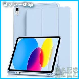 オートスリープ/ウェイク機能対応 カバー 第10世代 Apple ipad Pencilペン収納 11/10.9インチ TPU 2