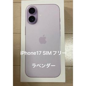 アイフォーン(iPhone)のiPhone17 ラベンダー 256GB 本体 新品未使用 国内正規品(スマートフォン本体)
