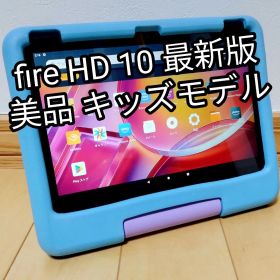 美品 Fire HD 10 キッズモデル 最新第13世代 ブルー
