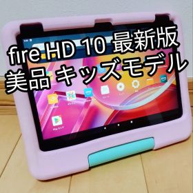 美品 Fire HD 10 キッズモデル 最新第13世代 ピンク