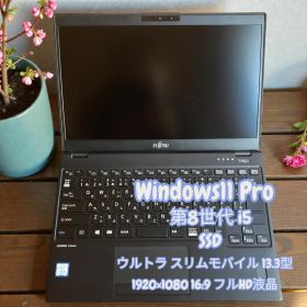 【超薄型・高性能】 LIFEBOOK 第8世代i5 SSD フルHD Win11
