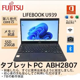 Core i5八世代◆8GB◆256GB◆富士通LifebookU939タッチ