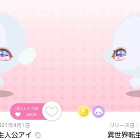 🩷最安値🩷異世界転生主人公アイ 2点 | ポケコロツイン(ポケツイ)のアカウントデータ、RMTの販売・買取一覧