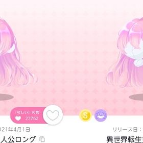 🩷最安値🩷異世界転生主人公ロング 2点 | ポケコロツイン(ポケツイ)のアカウントデータ、RMTの販売・買取一覧