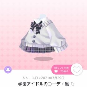 学園アイドルのコーデ・黒【双子分】 | ポケコロツイン(ポケツイ)のアカウントデータ、RMTの販売・買取一覧