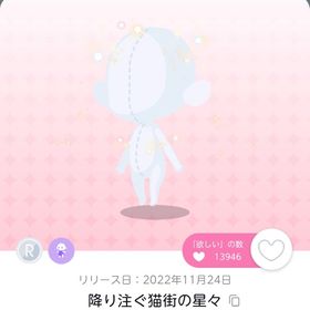 降り注ぐ猫街の星々 | ポケコロツイン(ポケツイ)のアカウントデータ、RMTの販売・買取一覧