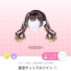 星空ティンクルツイン【双子分】 | ポケコロツイン(ポケツイ)のアカウントデータ、RMTの販売・買取一覧