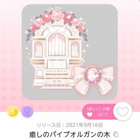 小鳥少女の癒しの歌声C【フルセット】 | ポケコロツイン(ポケツイ)のアカウントデータ、RMTの販売・買取一覧