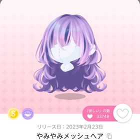 特価セール中.ᐟ やみやみメッシュヘア | ポケコロツイン(ポケツイ)のアカウントデータ、RMTの販売・買取一覧
