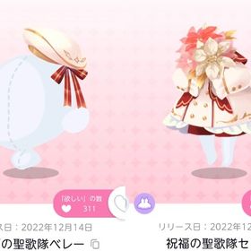 祝福の聖歌隊セット＆祝福の聖歌隊ベレー セット | ポケコロツイン(ポケツイ)のアカウントデータ、RMTの販売・買取一覧