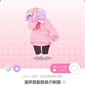 漫研副部長の制服 一点 | ポケコロツイン(ポケツイ)のアカウントデータ、RMTの販売・買取一覧