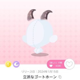 立派なゴートホーン 双子分 | ポケコロツイン(ポケツイ)のアカウントデータ、RMTの販売・買取一覧
