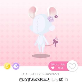 【原本】白ねずみのお耳としっぽ | ポケコロツイン(ポケツイ)のアカウントデータ、RMTの販売・買取一覧