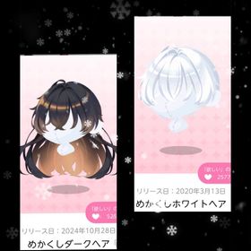 めかくしホワイト＋ダークヘアSET | ポケコロツイン(ポケツイ)のアカウントデータ、RMTの販売・買取一覧