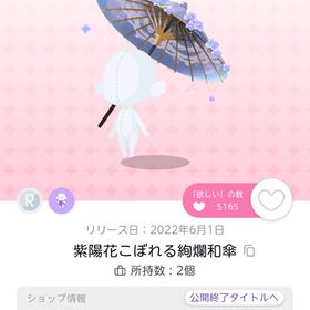 紫陽花こぼれる絢爛和傘 | ポケコロツイン(ポケツイ)のアカウントデータ、RMTの販売・買取一覧