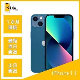 訳あり特価 iPhone13 128GB ブルー SIMフリー Bランク