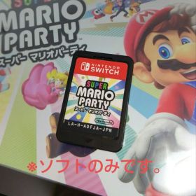 スーパーマリオパーティ ソフトのみ