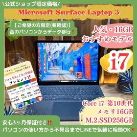 公式ショップ限定価格❣️/ 人気《コバルトブルー》Surface Laptop3 最高峰i7 第10世代 メモリ8GB SSD256GB ノートパソコン 安心サポート＆3ヶ月保証付き