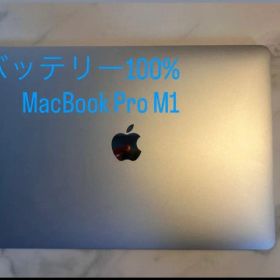 MacBook Pro M1 本体