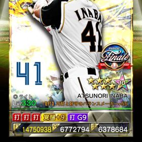 フィナーレ3凱稲葉覚醒済 | プロ野球プライドのアカウントデータ、RMTの販売・買取一覧