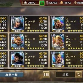 武将値9.1万以上 LR凸38 | 三國志 覇道のアカウントデータ、RMTの販売・買取一覧