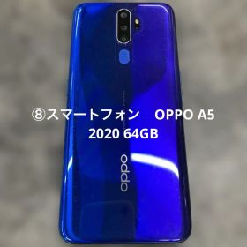 ⑧スマートフォン OPPO A5 2020 64GB
