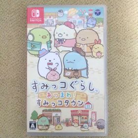 すみっコぐらし あつまれ! すみっコタウン