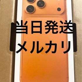 Apple iPhone17 Pro Max 512GB コズミックオレンジ