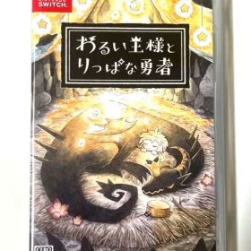 Nintendo Switch わるい王様とりっぱな勇者