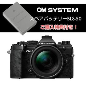 【スペアバッテリー付き】オーエムシステム (OM SYSTEM) ミラーレス一眼 OM-5 12-45mmレンズキット ブラック