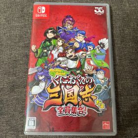 Switch くにおくんの三国志だよ全員集合！