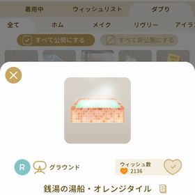 リヴリーアイランド 銭湯の湯船・オレンジタイル ￥150 | リヴリーアイランドのアイテム、RMTの販売・買取一覧