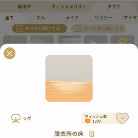 リヴリーアイランド 脱衣所の床 ￥150 | リヴリーアイランドのアイテム、RMTの販売・買取一覧